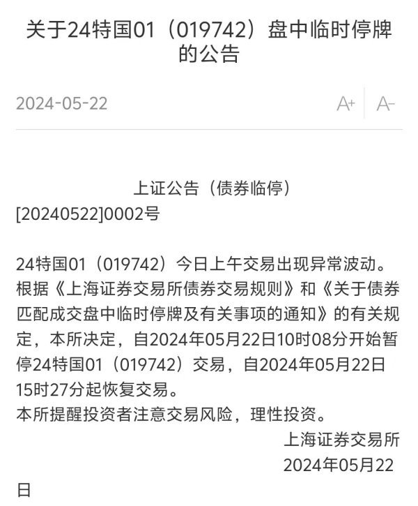 炒股杠杆配资app 大涨25%,“24特国01”上市首日连续临停!一图读懂超长期特别国债